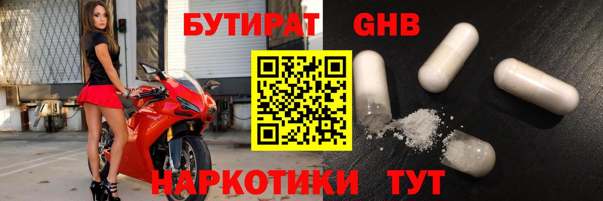 БУТИРАТ Butirat  Вход с VPN  Топки 