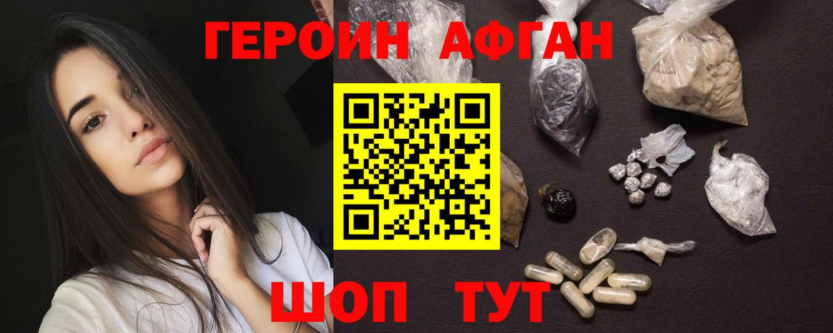 Героин афганец Топки