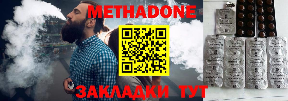 Метадон methadone Топки