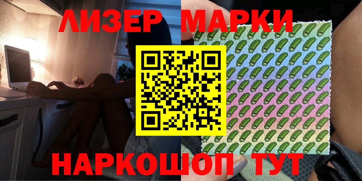 Марки 25I-NBOMe 1500мкг Топки